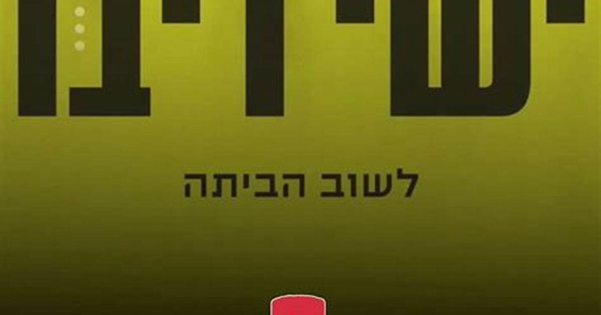 Songs Released by Ishay Ribo from Israel |